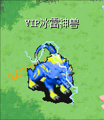 冰雷神兽攻击.gif